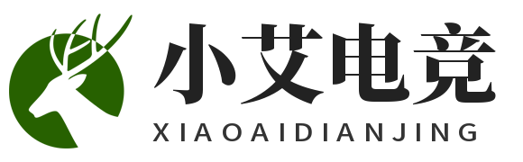 小艾电竞·(中国区)-电子竞技平台