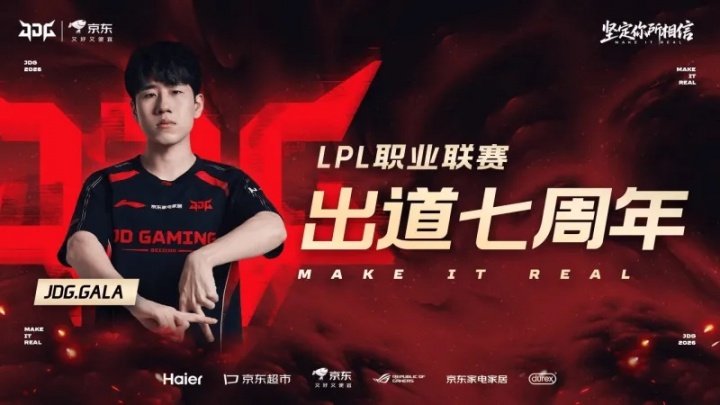 JDG祝贺GALA出道七周年：以胜为念前行，脚步从未停歇